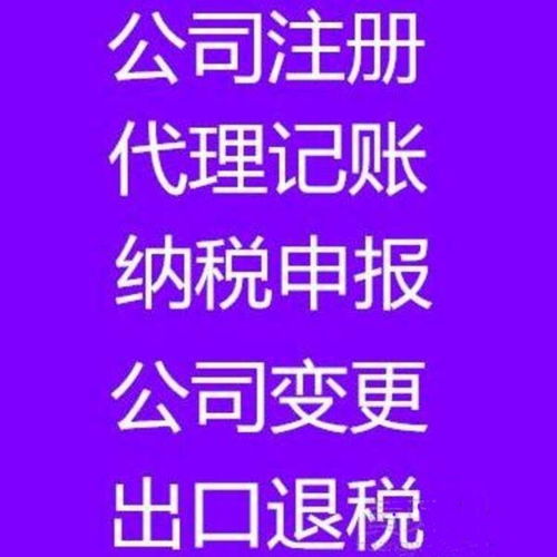 廣州財務外包與代理記賬 安全可靠的專業選擇，涵蓋一般納稅人記賬與廣告設計行業服務